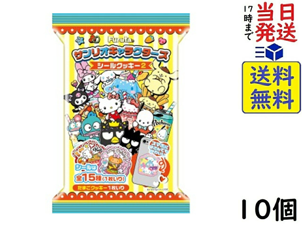 フルタ製菓 サンリオキャラクターズ シールクッキー2 10個 賞味期限2026/03のサムネイル
