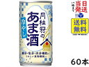 月桂冠 月桂冠の冷やし甘酒 190g ×60缶 (2ケース)賞味期限2024/06/15