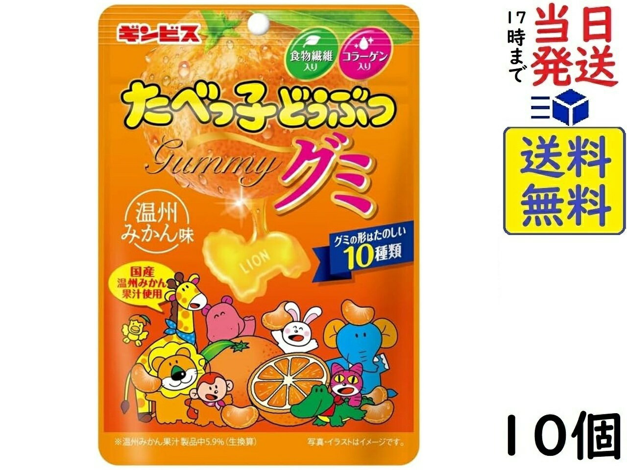 ギンビス たべっ子どうぶつ グミ 温州みかん味 65g×10個 賞味期限2025/12のサムネイル