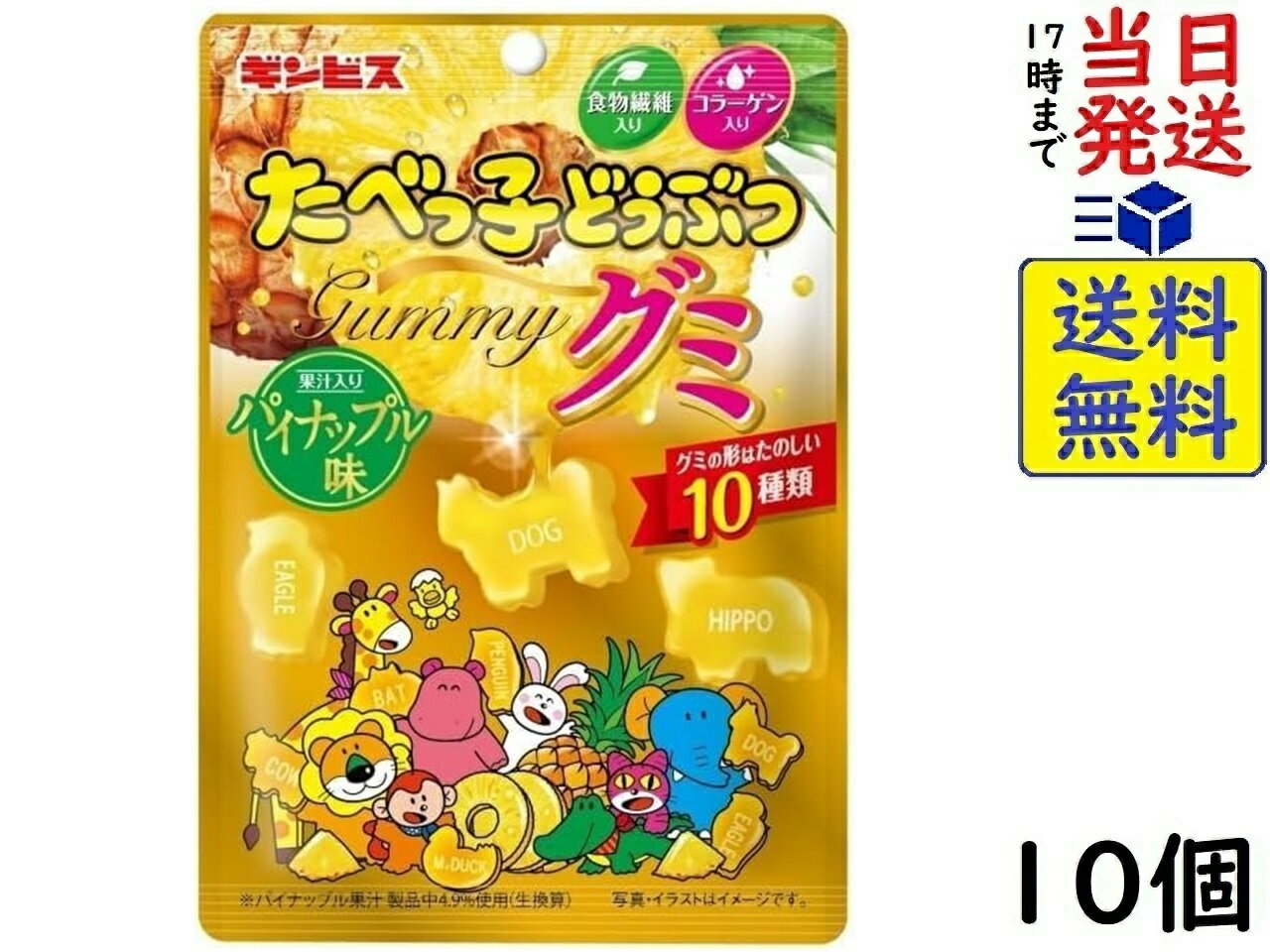ギンビス たべっ子どうぶつグミ パイナップル味 65g×10個 賞味期限2026/04のサムネイル