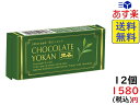 井村屋 チョコレートようかん 抹茶 55g×12個　賞味期限2020/10/04