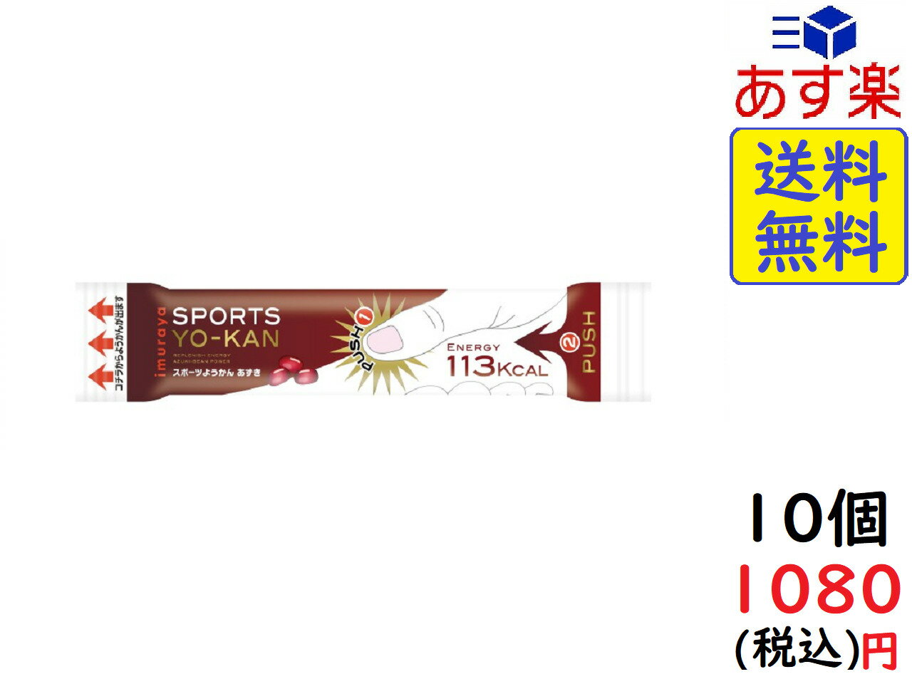 井村屋 スポーツようかん あずき 40g×10個　賞味期限2020/12/09