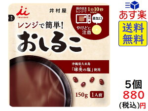 井村屋　レンジで簡単　おしるこ　150g × 5個　賞味期限2022/02/05