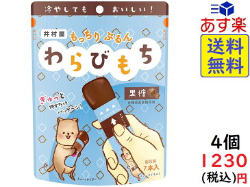 井村屋 もっちりぷるん わらびもち 黒糖 7本×4袋　賞味期限2021/09/29