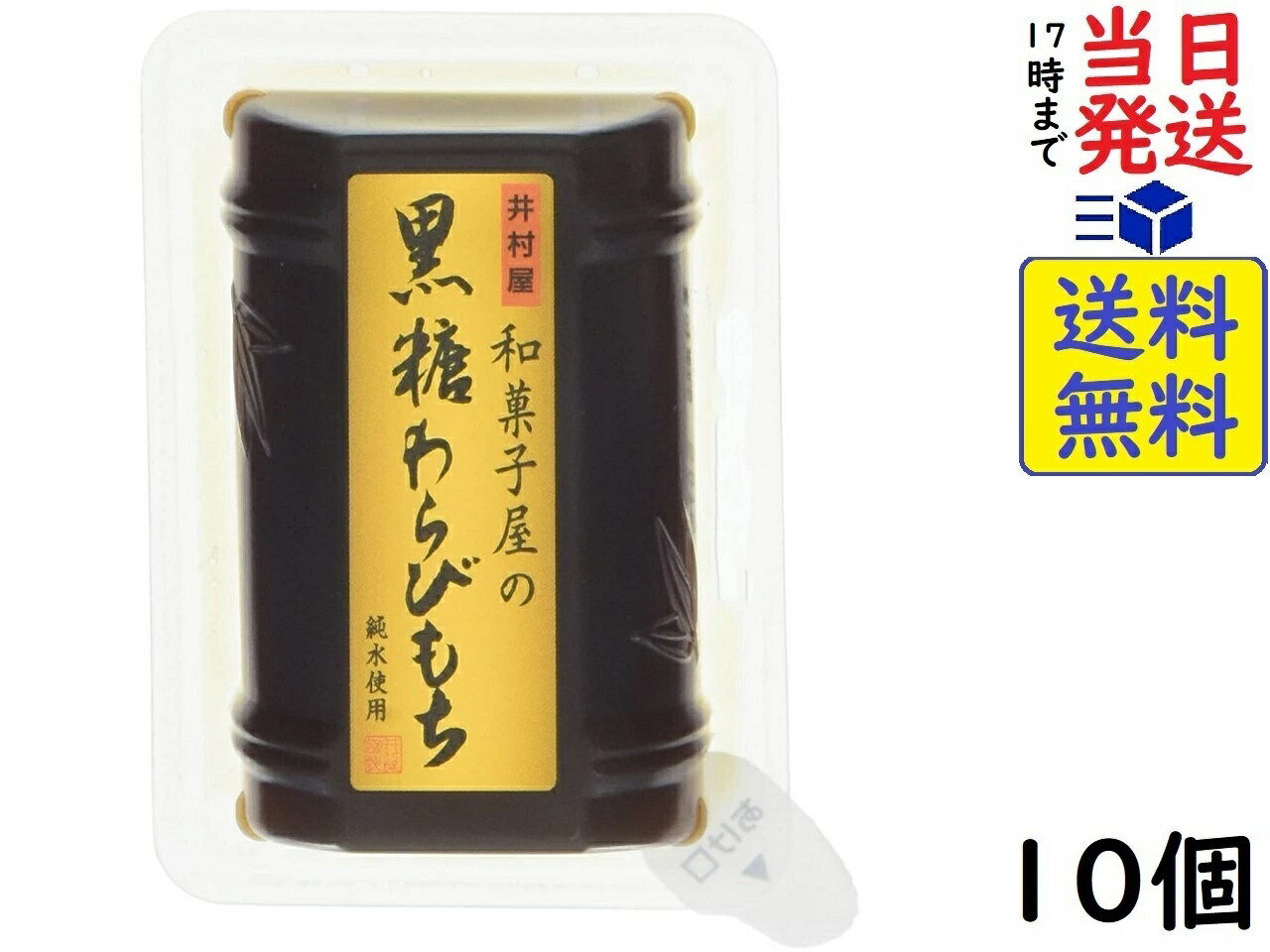 井村屋 和菓子屋の黒糖わらびもち 80g ×10個賞味期限2024/04/18のサムネイル