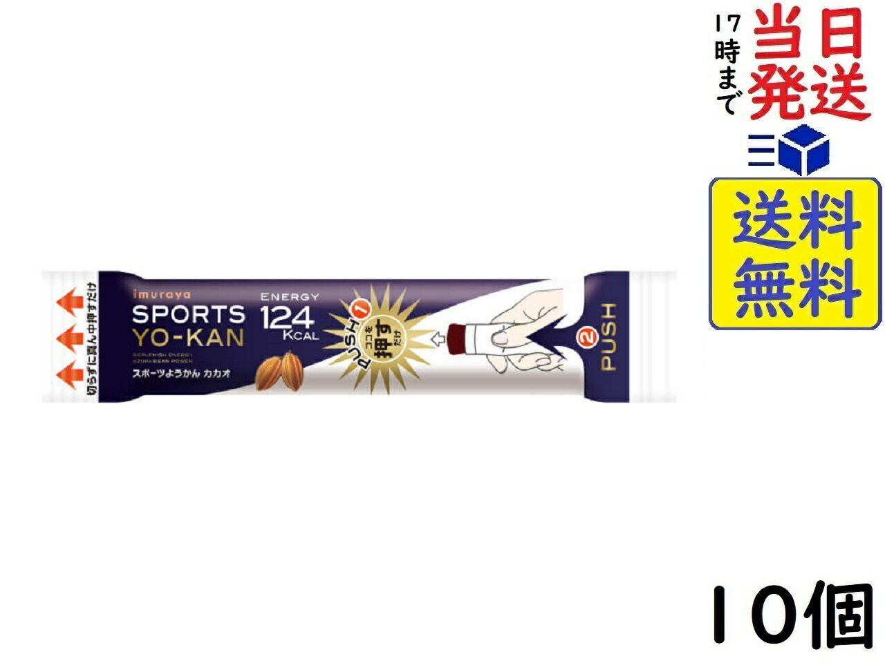 井村屋 スポーツようかん カカオ 38g 10個 賞味期限2025/02/26