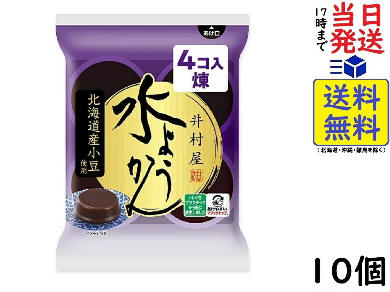 春夏限定 遠藤製餡 あんこ屋さんの 有機水ようかん 【こし】 羊羹 100g×12個セット まとめ買い