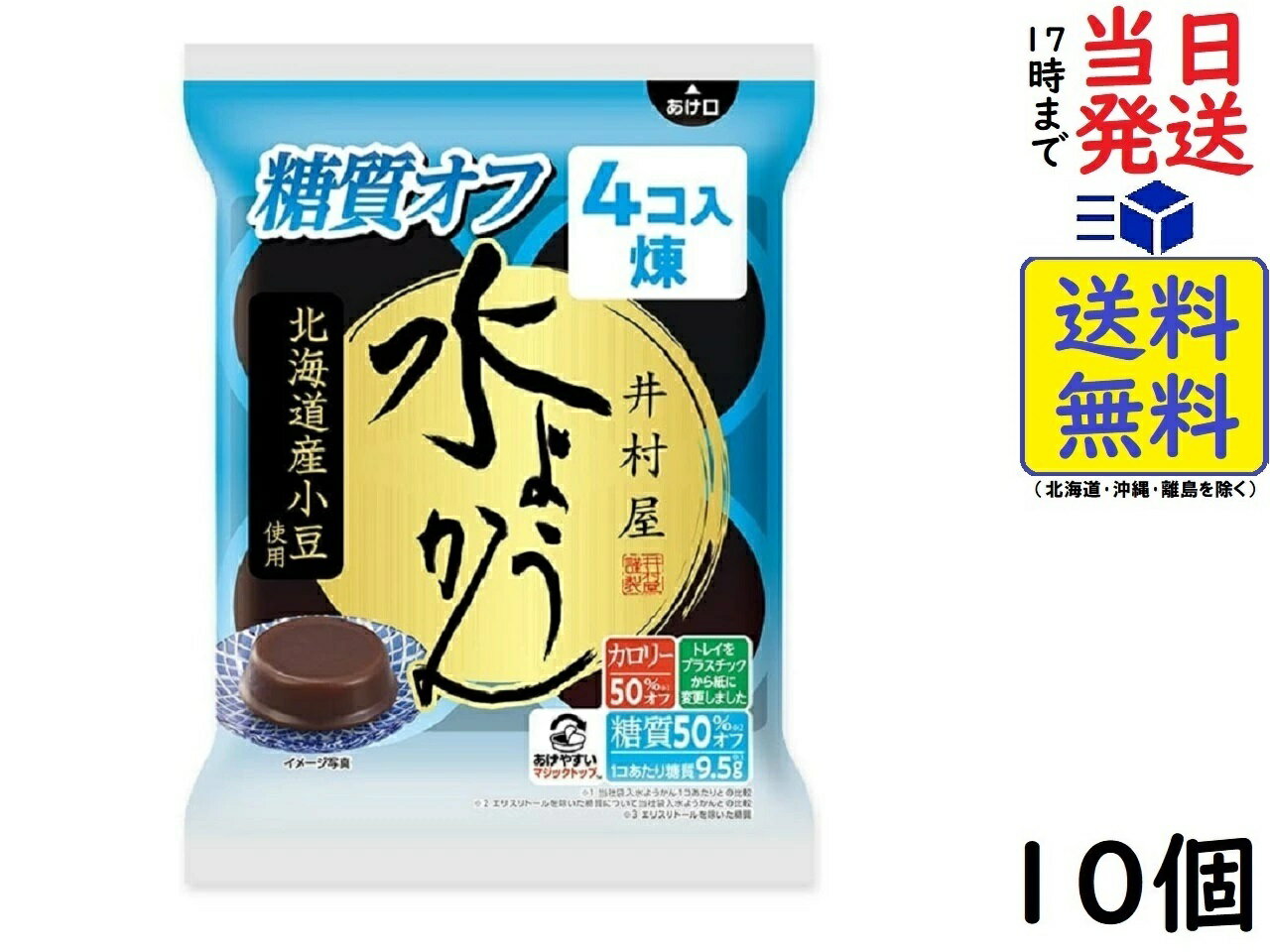 井村屋 袋入 水ようかん 糖質オフ 60g ×4個 ×10袋賞味期限2025/02/13