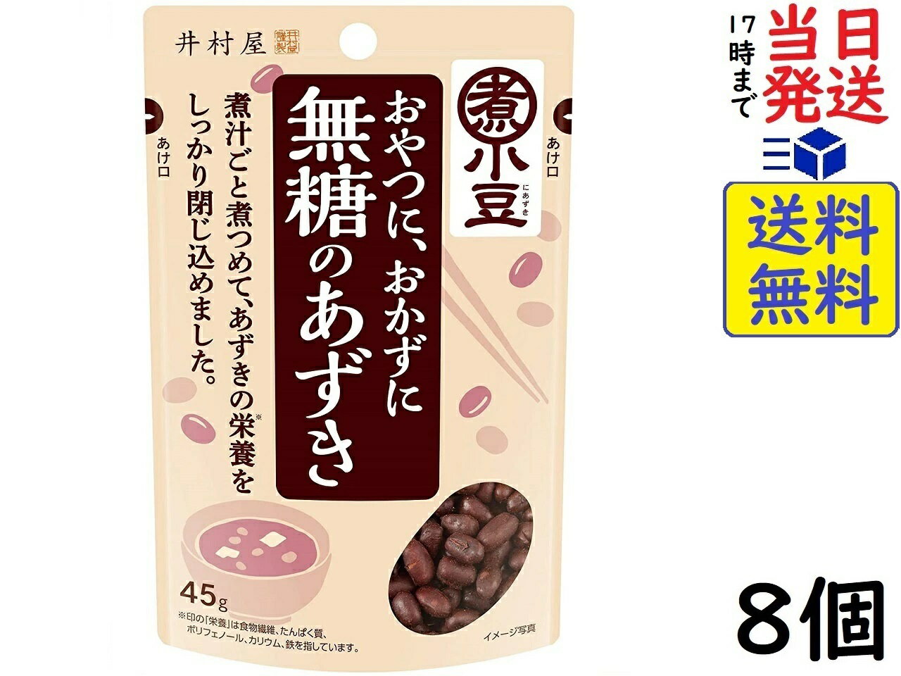 井村屋 無糖のあずき 45g ×8個賞味期限2024/11/30