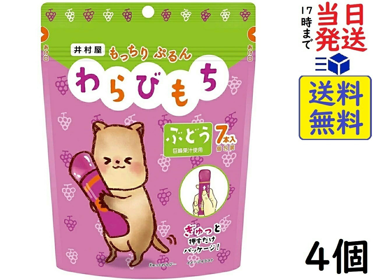 井村屋 もっちりぷるん わらびもち ぶどう 7本 ×4個賞味期限2024/03/06のサムネイル