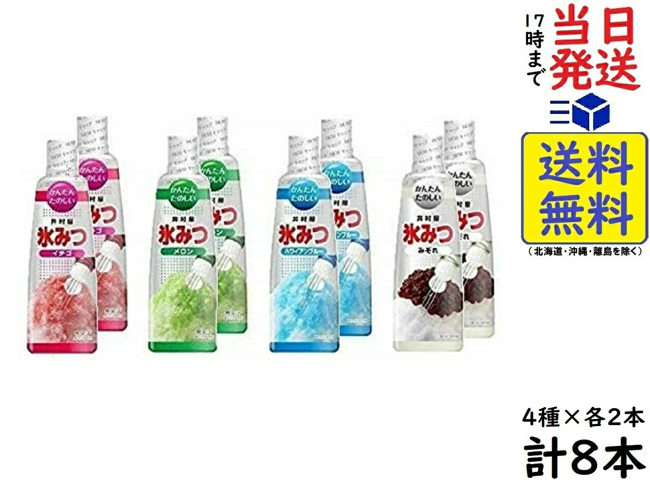 井村屋 かき氷シロップ 「 氷みつ 」 4種各2本計8本セット ( いちご ・ メロン ・ ブルーハワイ ・ みぞれ ) 各330g賞味期限2024/02のサムネイル