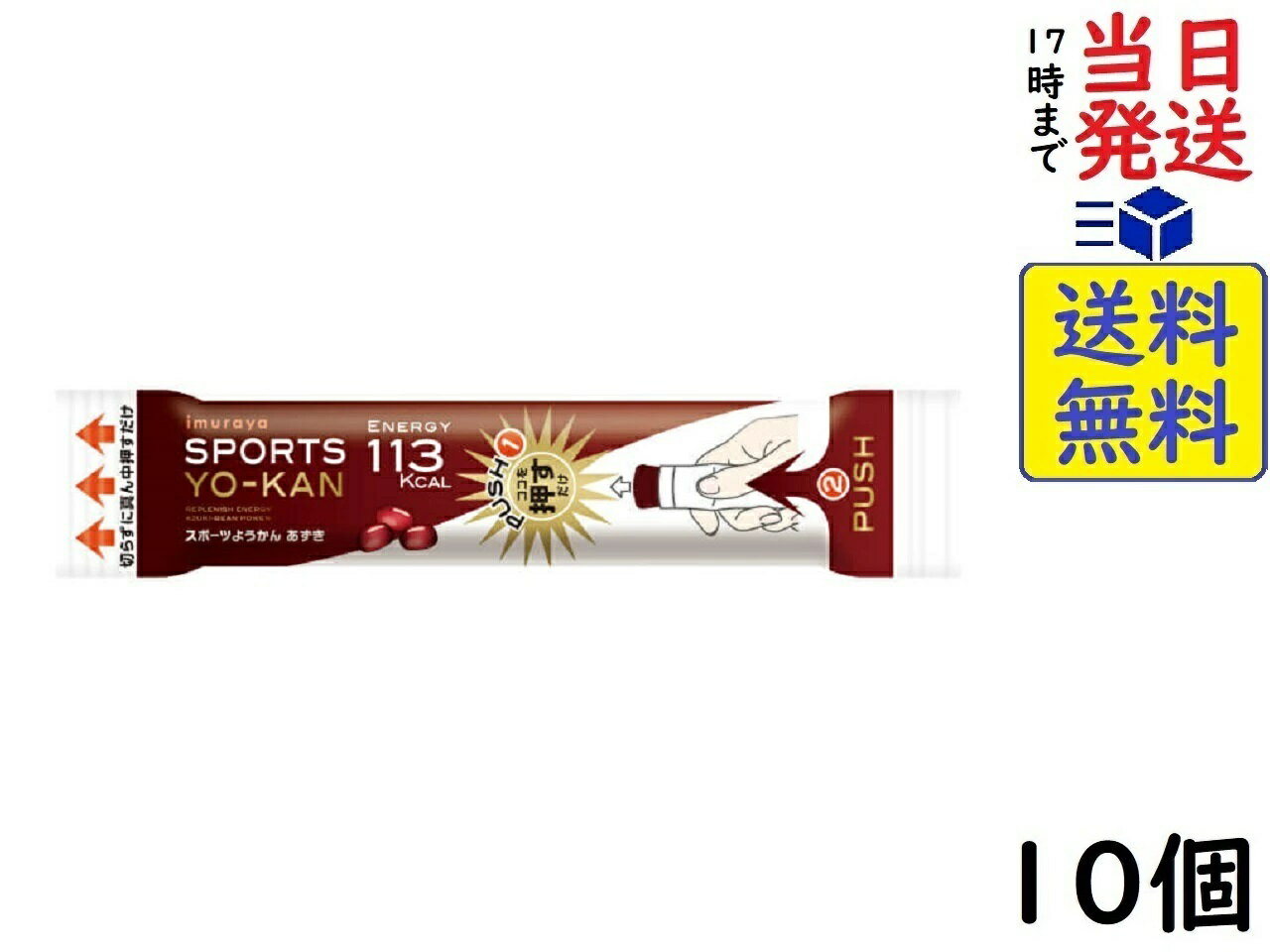 井村屋 スポーツようかん あずき 40g ×10個賞味期限2024/02/06のサムネイル
