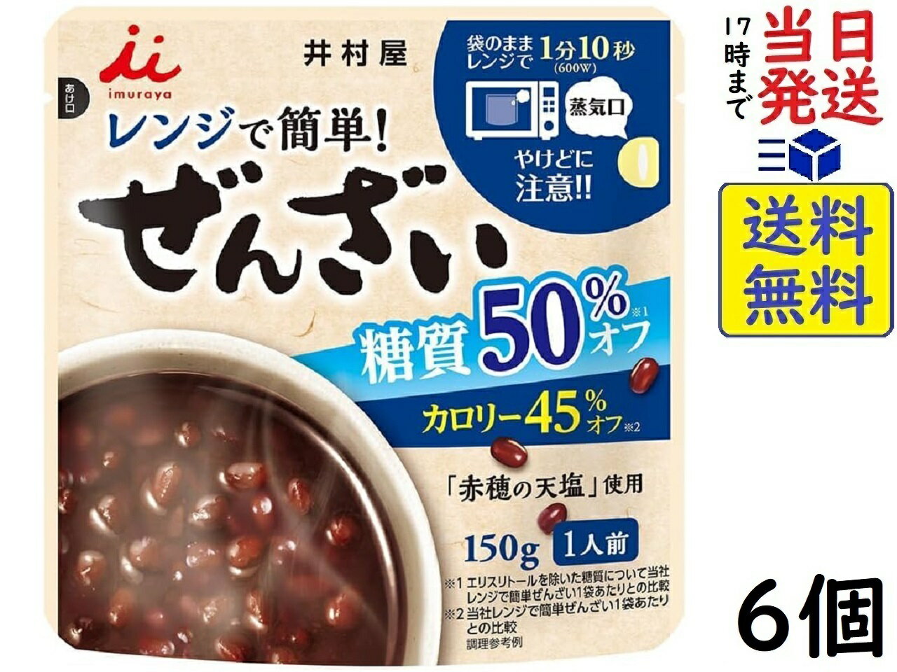 ぜんざい 井村屋 レンジで簡単 糖質50％オフ ぜんざい 150g ×6個賞味期限2025/01/20