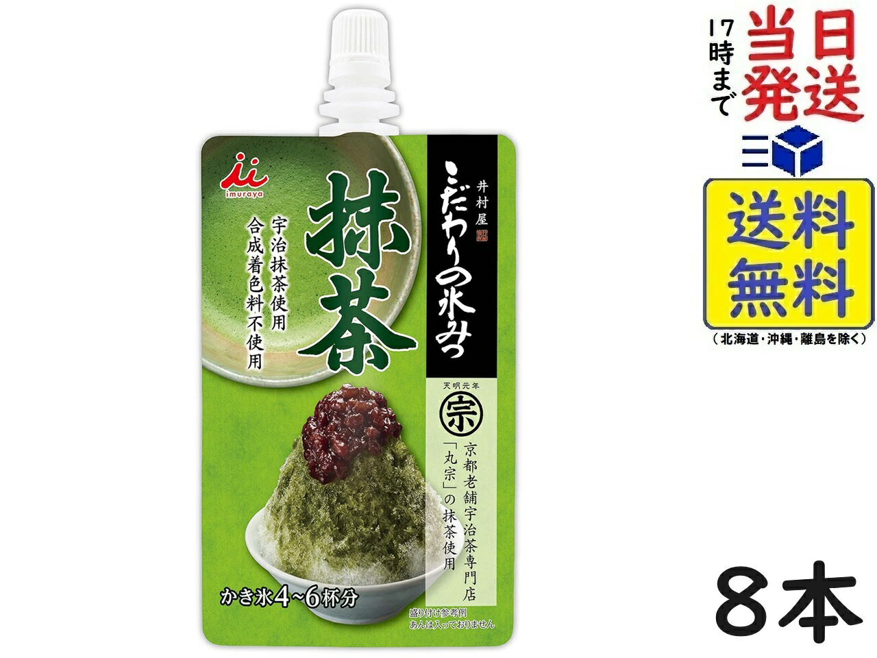 井村屋 こだわりの氷みつ 抹茶 150g ×8個賞味期限2024/07のサムネイル