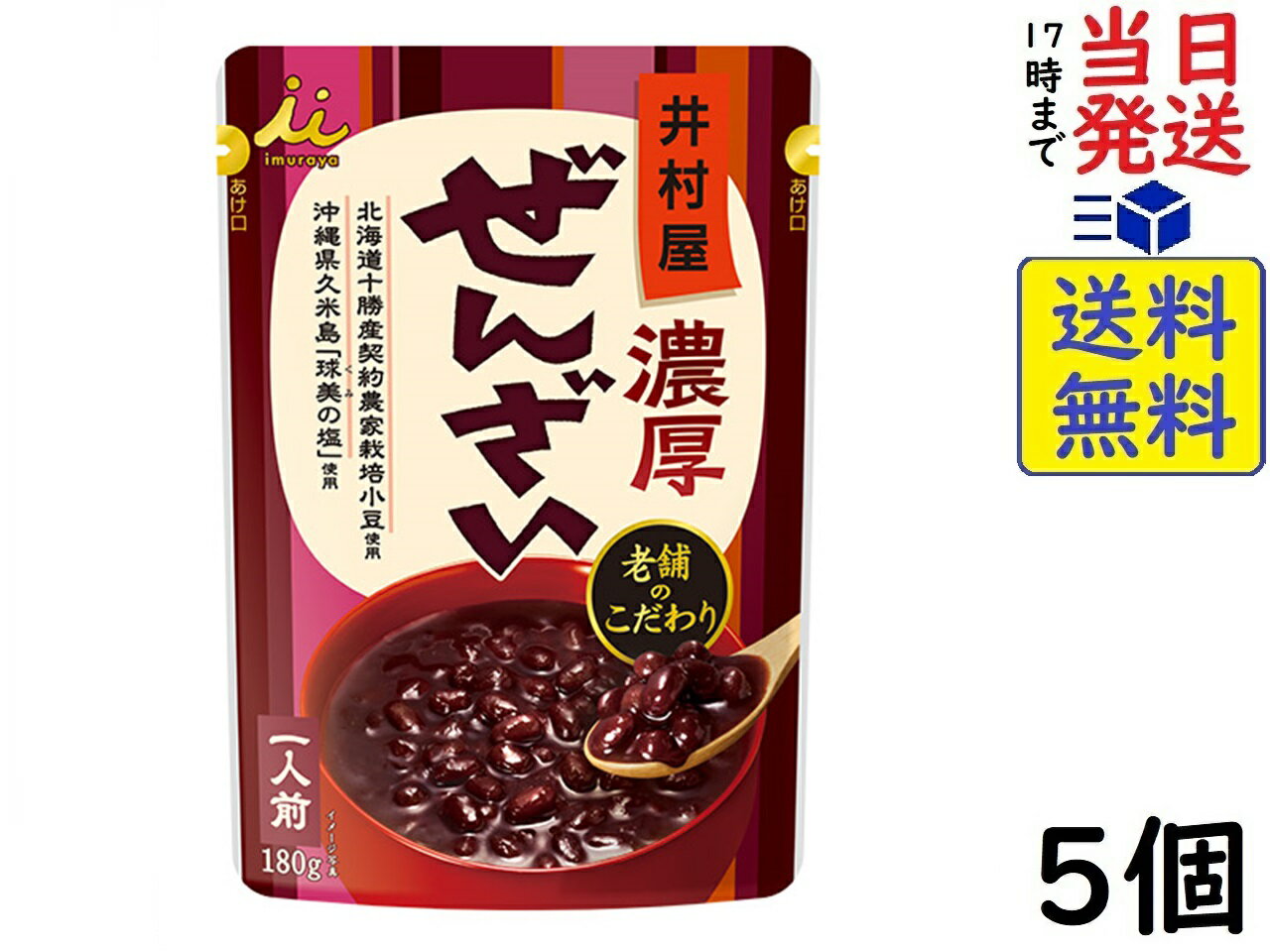 ぜんざい 井村屋 濃厚ぜんざい 180g ×5個賞味期限2025/07/24