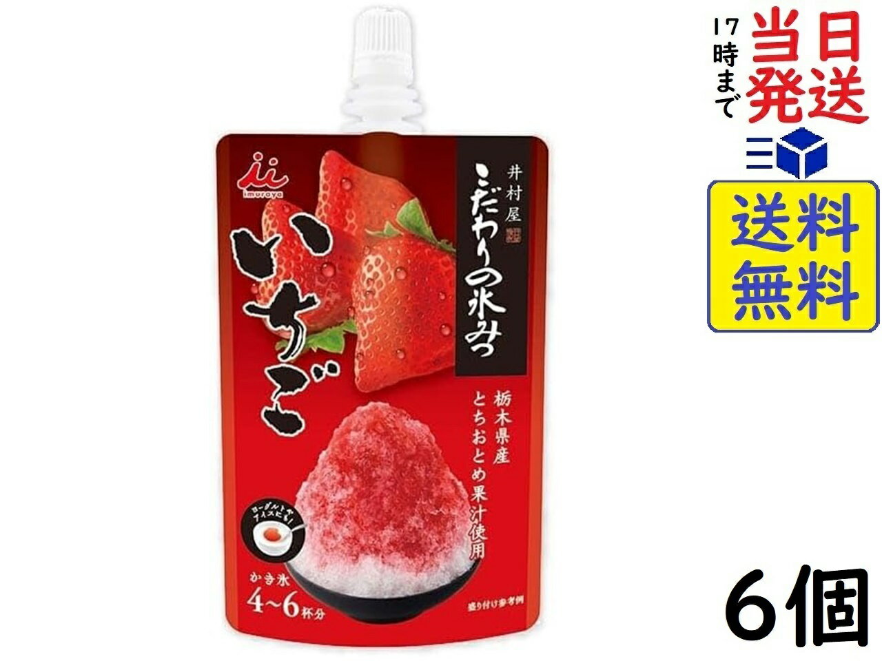 井村屋 こだわりの氷みつ いちご 150g×6個賞味期限2025/07のサムネイル