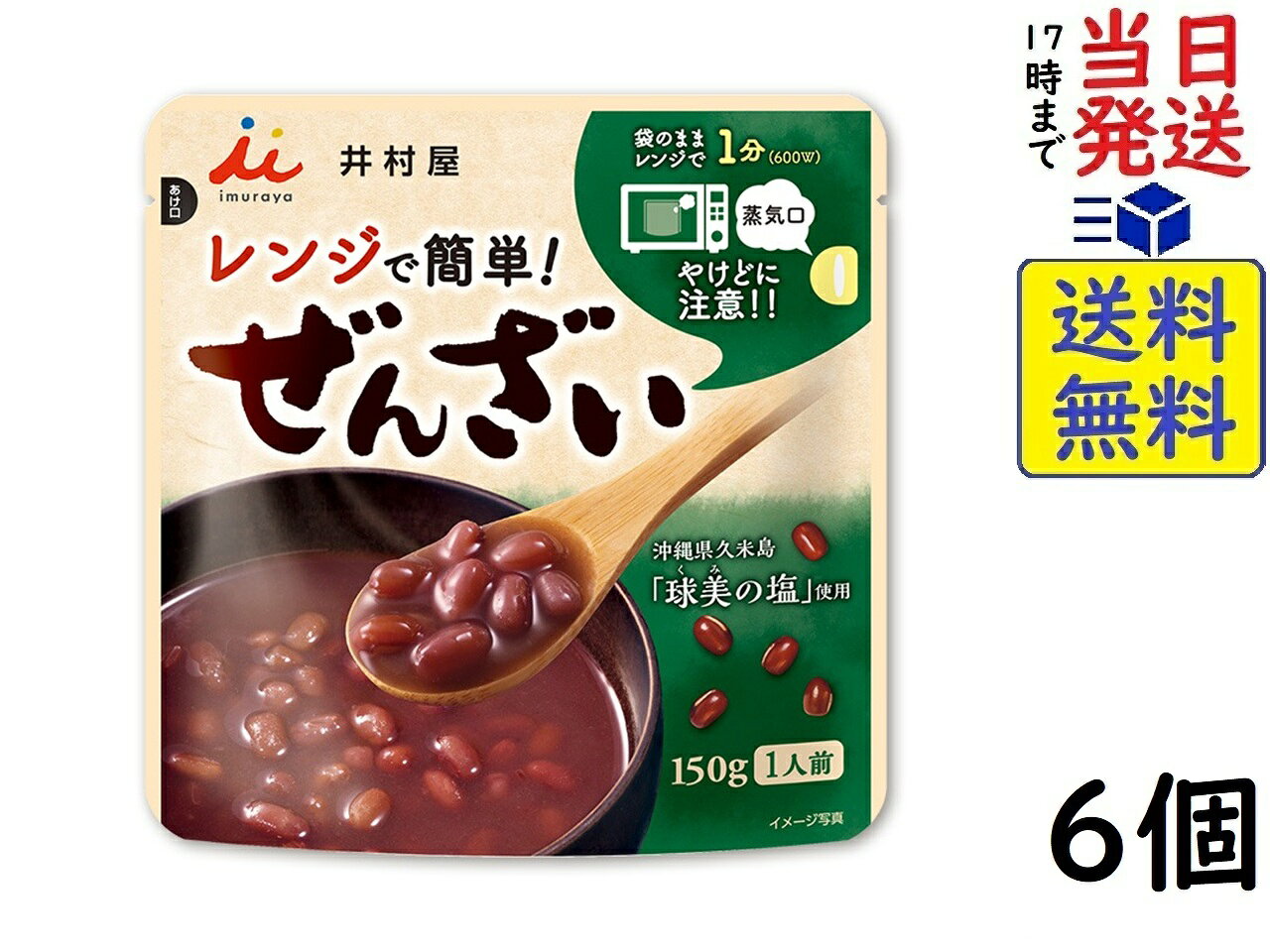 井村屋 レンジで簡単 ぜんざい 150g ×6個賞味期限2027/02
