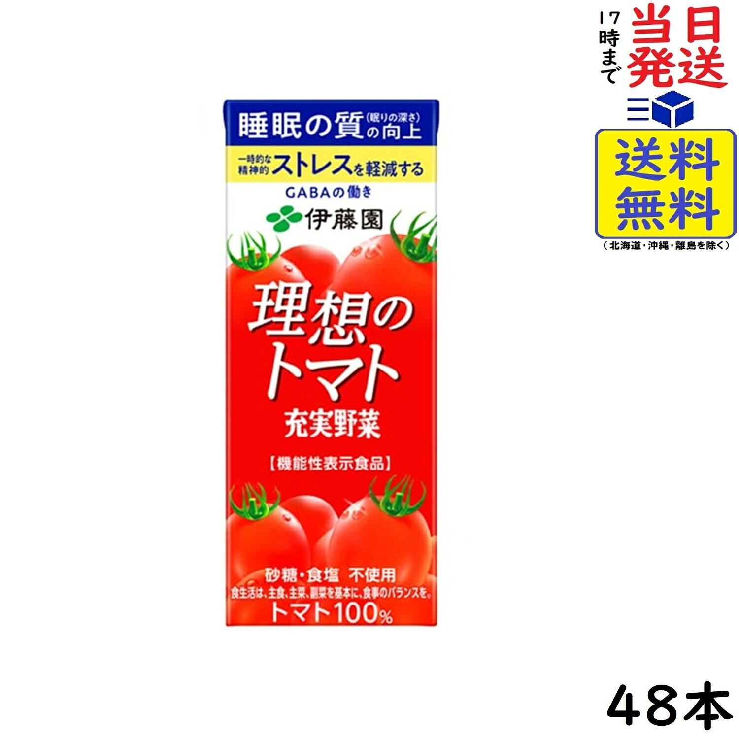 伊藤園 充実野菜 理想のトマト 200ml×24本×2ケース 賞味期限2026/07/31