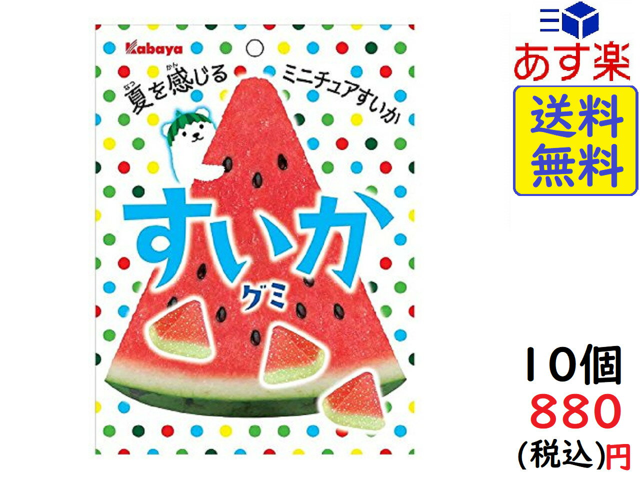 カバヤ食品 すいかグミ 50g×10袋　賞味期限2020/03