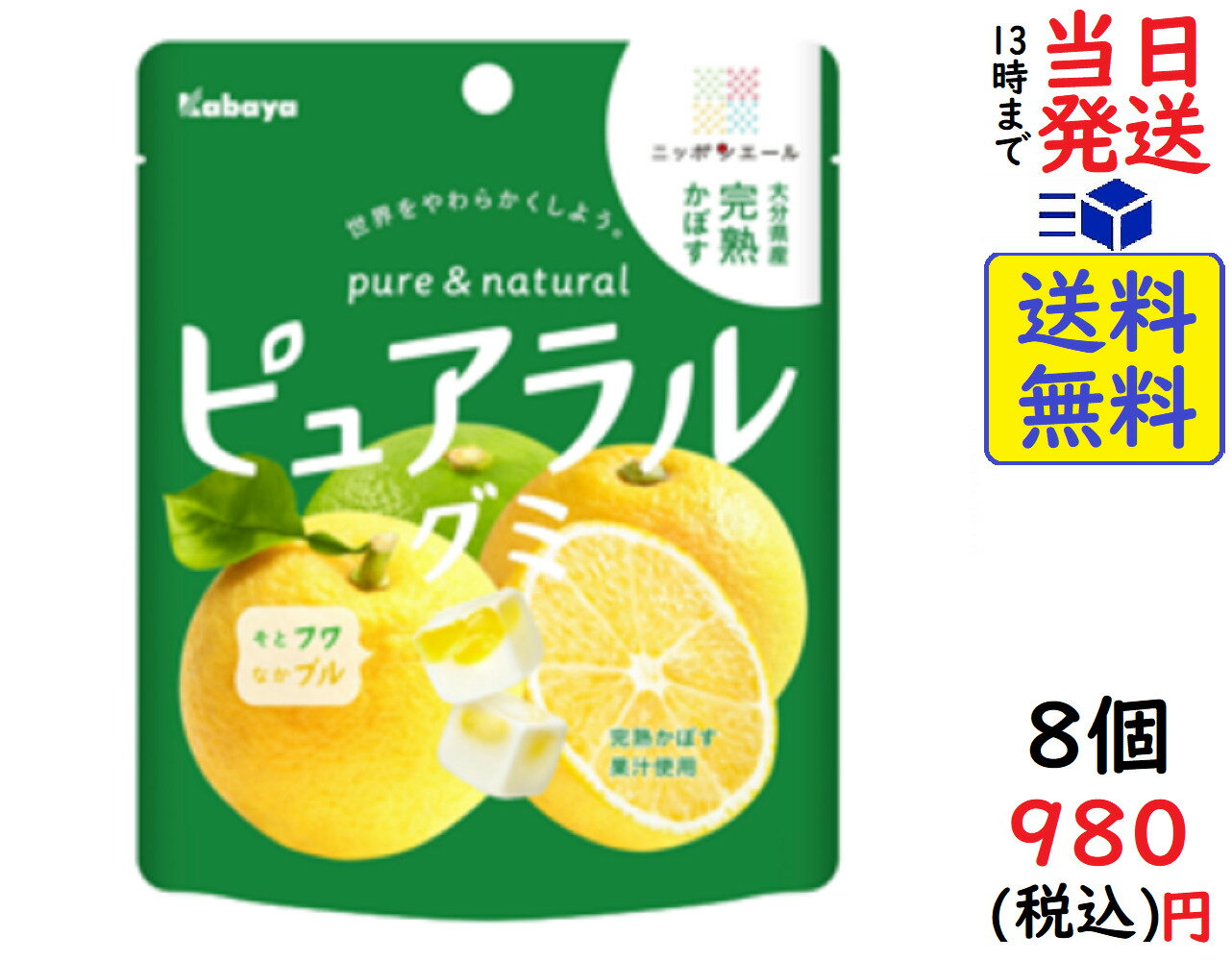 カバヤ ピュアラルグミ 完熟かぼす 58g ×8個賞味期限2022/09のサムネイル