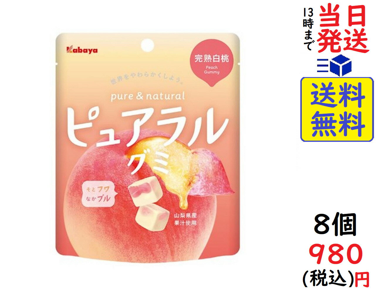 カバヤ ピュアラルグミ 完熟 白桃 58g ×8個賞味期限2022/12のサムネイル