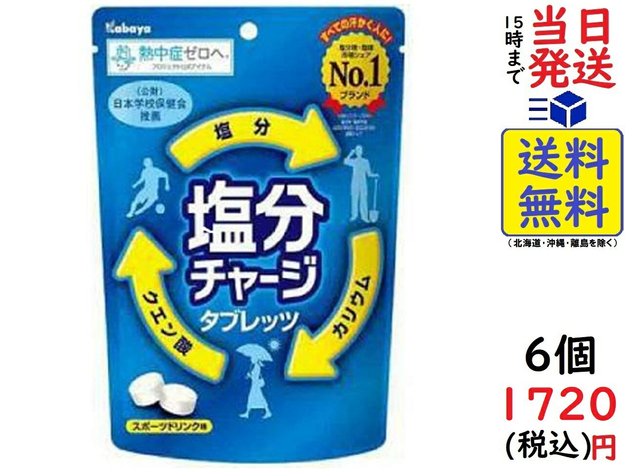 カバヤ食品 塩分チャージタブレッツ 81g ×6個賞味期限2025/12以降