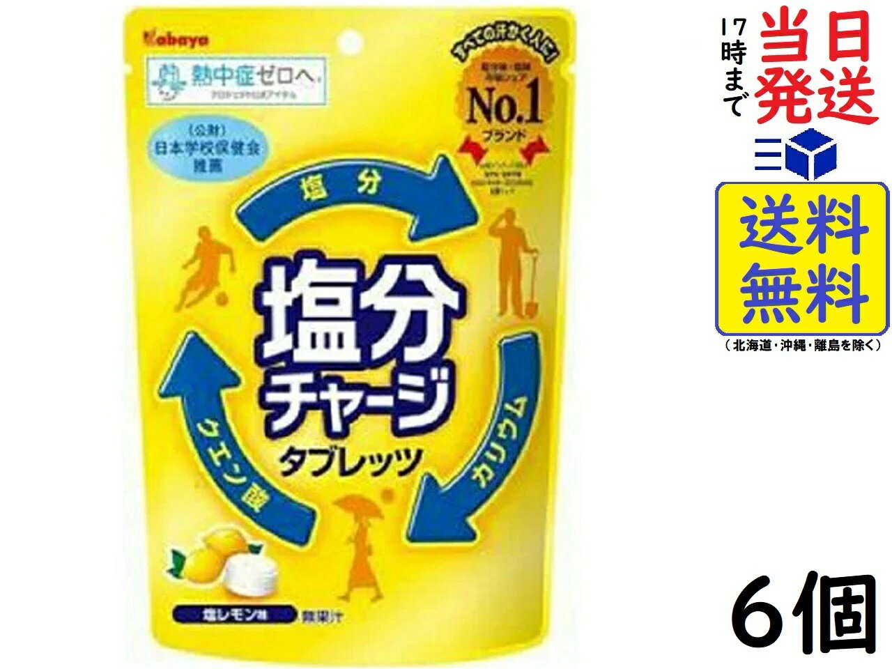 カバヤ食品 塩分チャージタブレッツ 塩レモン 81g ×6個賞味期限2025/12 【送料無料】【当日発送】 塩分チャージタブレッツ 塩レモン 81g汗をかいたときに、失われる塩分を手軽に補給できるタブレットです。 塩レモン味です。原材料: 砂糖、ブドウ糖、水飴、乳糖、食塩クエン酸、クエン酸Na、乳化剤、塩化K、香料、フマル酸Na、着色料(紅花黄、ビタミンB2、カロチノイド)栄養成分表示: 1粒(標準2.8g)当たり エネルギー10.4kcal、脂質0.04g、炭水化物2.56g -糖質2.56g、食塩相当量0.109g、カリウム15.5mg、クエン酸186mgJAN: 4901550151296 2