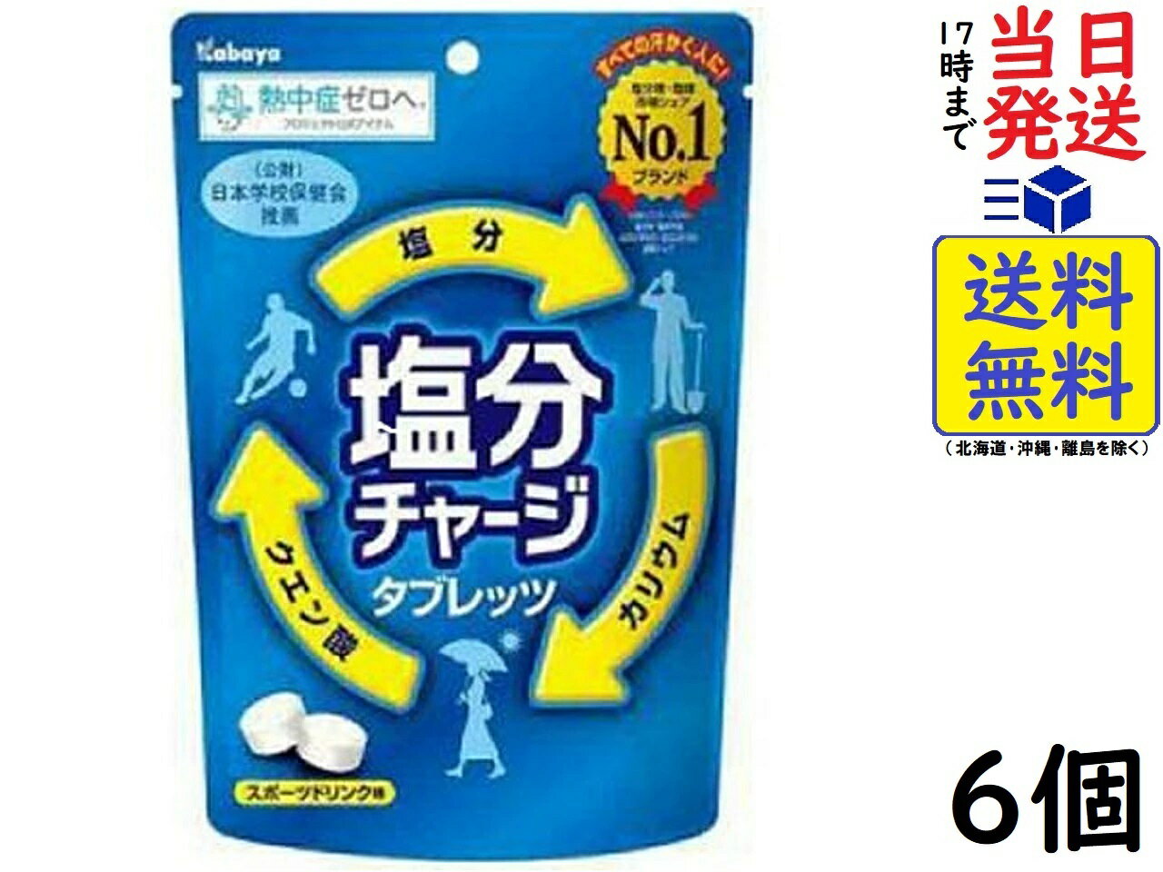 カバヤ食品 塩分チャージタブレッツ 81g ×6個賞味期限2026/11 【送料無料】【当日発送】 塩分チャージタブレッツ 81gすべての汗かく人に。発汗によって失われた体内の塩分を補給するのに適したタブレットです。ナトリウムとともに汗によって体から失われるミネラル「カリウム」を配合しています。タブレットのため、すばやく塩分補給ができます。スポーツドリンク味です。原材料: 砂糖、ブドウ糖、水飴、食塩、乳糖クエン酸Na、クエン酸、乳化剤、塩化K、香料、フマル酸Na、着色料(ビタミンB2)栄養成分表示:1粒（標準2.8g）あたり エネルギー10.3kcal、食塩相当量0.108g、タンパク質0g、カリウム　15.5mg、脂質0.04g、炭水化物2.54g、糖質2.54g、食物繊維0g、クエン酸相当量155mgJAN: 4901550151289 2