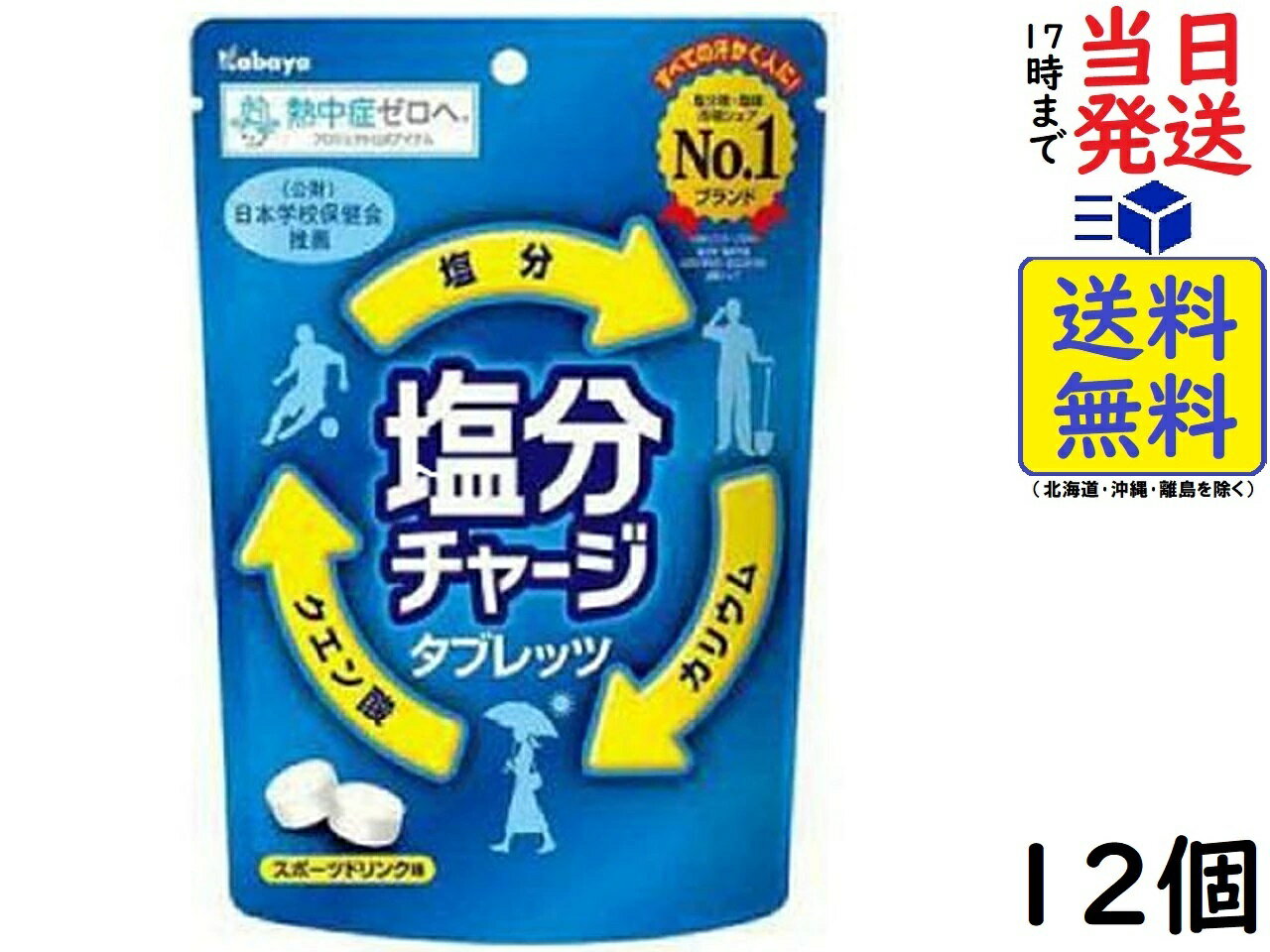 カバヤ食品 塩分チャージタブレッ