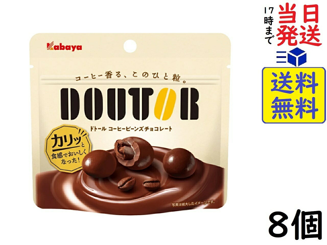 カバヤ食品 ドトールコーヒービーンズチョコ 40g ×8個賞味期限2025/02