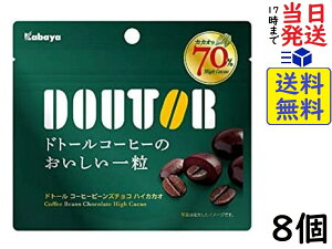 カバヤ食品 ドトールコーヒービーンズチョコハイカカオ 35g ×8個　賞味期限2024/09