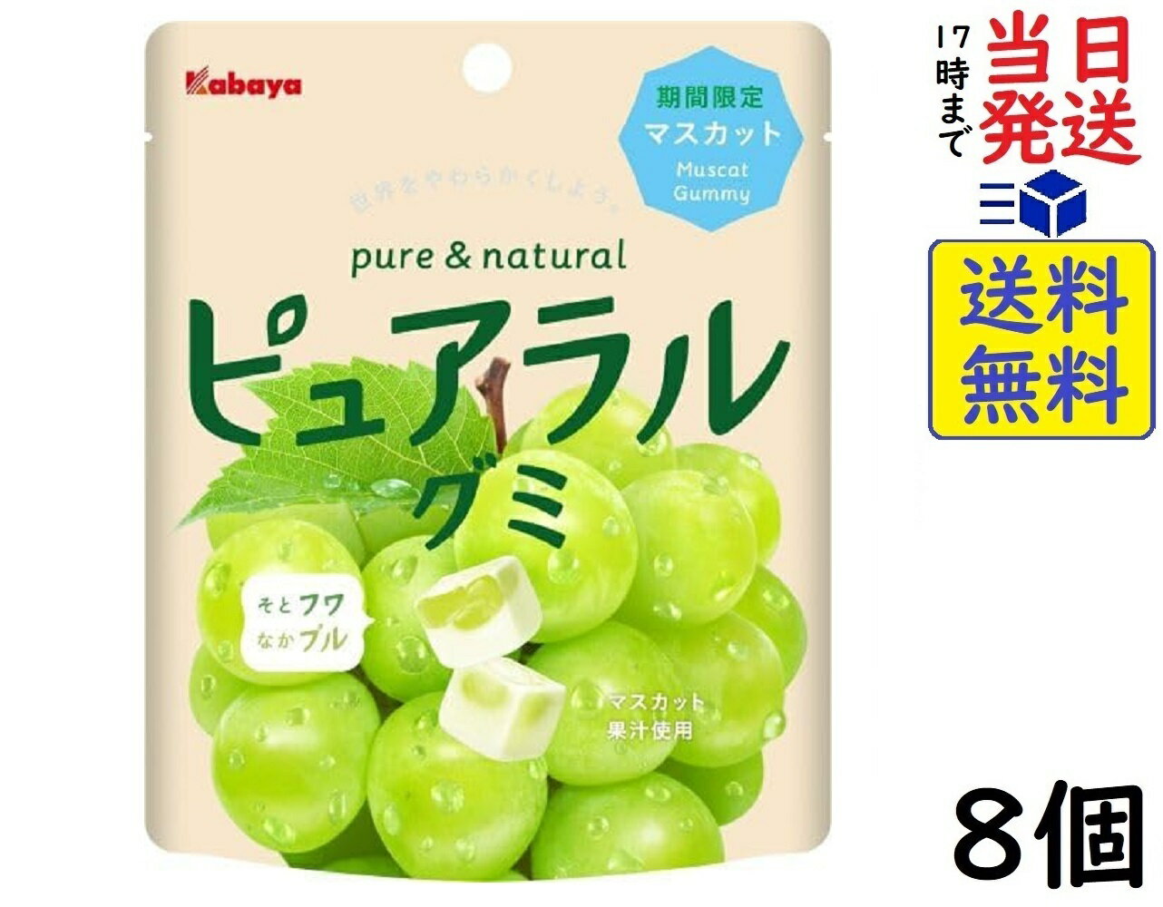 カバヤ ピュアラルグミ マスカット 58g ×8個賞味期限2024/04のサムネイル