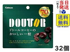 カバヤ食品 ドトールコーヒービーンズチョコハイカカオ 35g ×32個賞味期限2025/01