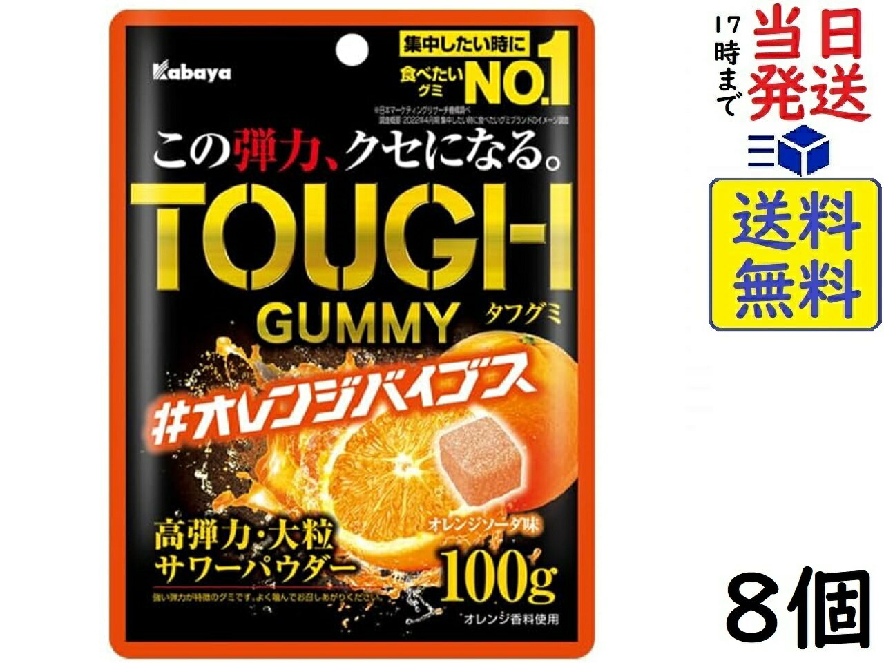 カバヤ食品 タフグミ オレンジバイブス 100g ×8個賞味期限2024/07