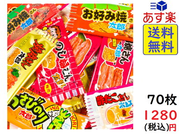 菓道 珍味セット 7種類各10枚 合計70枚 駄菓子詰め合わせ