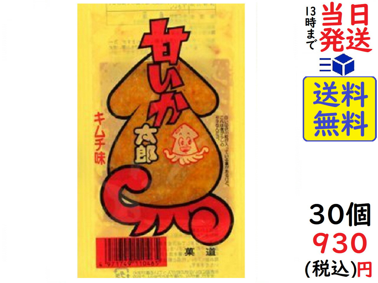 菓道 甘いか太郎 キムチ風味 ×30袋賞味期限2023/08/04