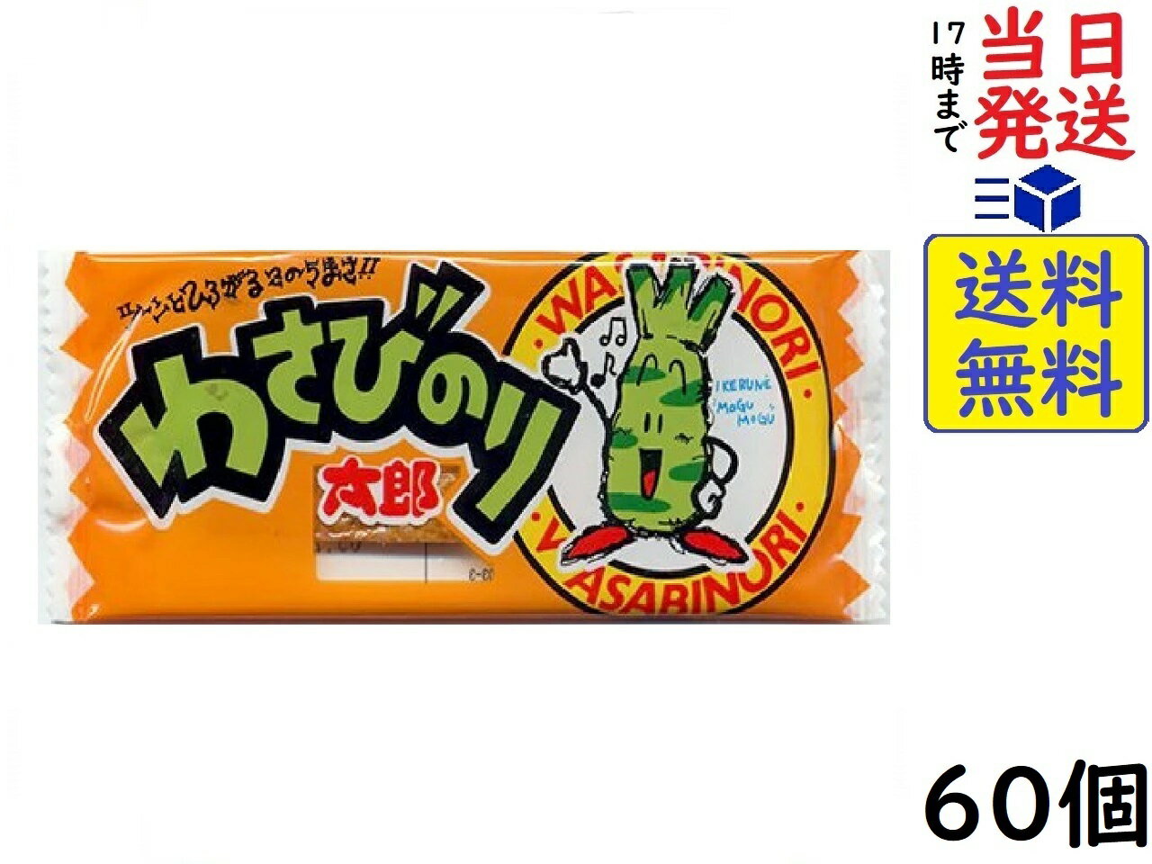 菓道 わさびのり太郎 ×60個賞味期限2024/08/04