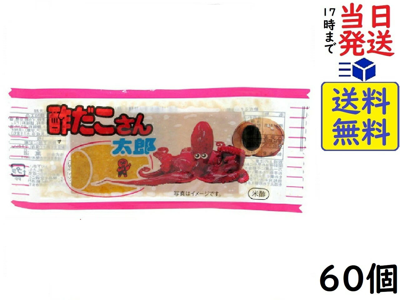 菓道 酢だこさん太郎 ×60個賞味期限