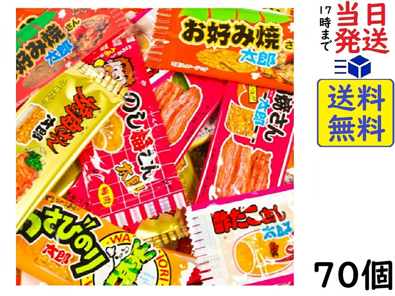 菓道 珍味セット 7種類各10枚 合計70枚 駄菓子詰め合わせ賞味期限2024/02/03