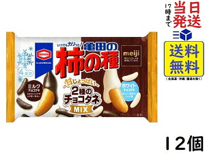 亀田製菓 亀田の柿の種2種のチョコタネMIX 73g×12個