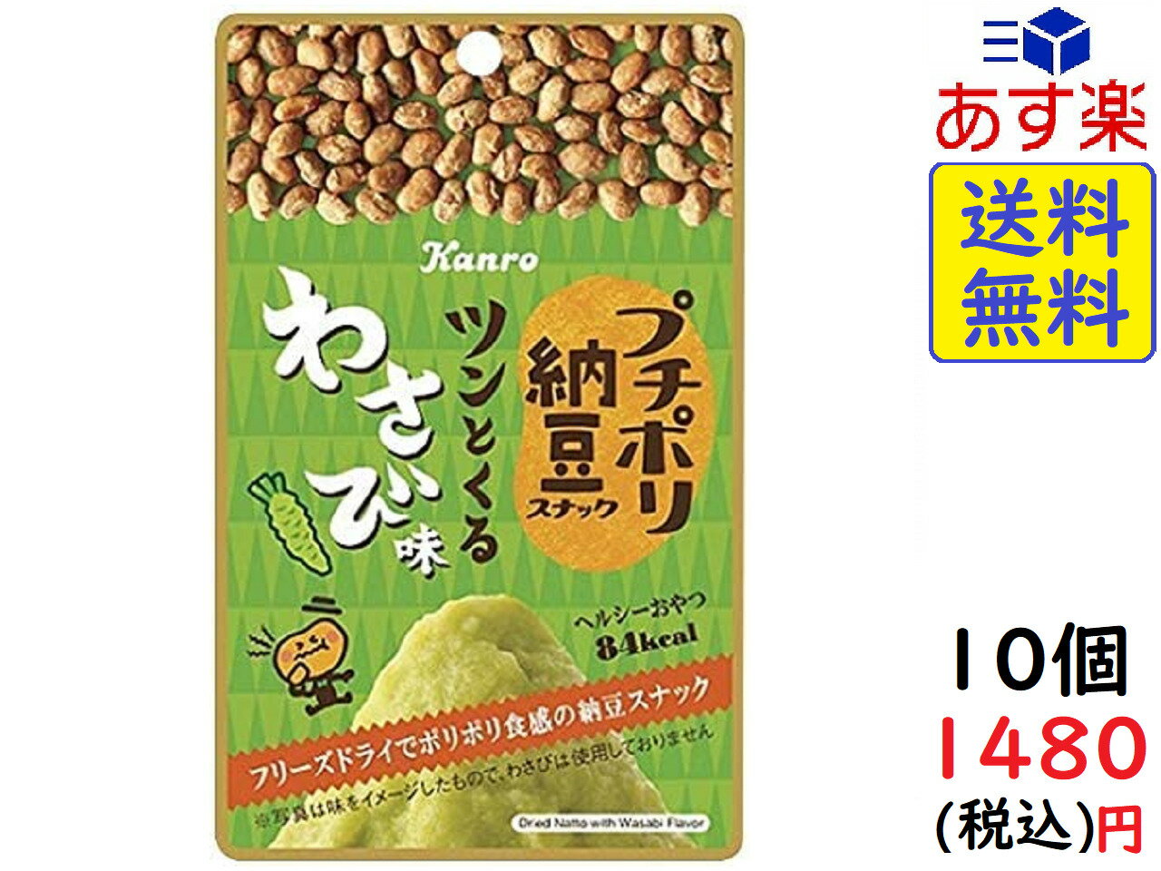 カンロ プチポリ納豆スナック ツンとくるわさび味 18g×10個　賞味期限2021/05のサムネイル