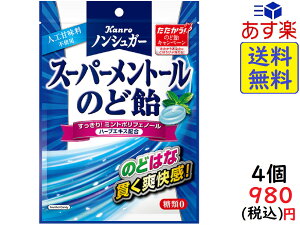 カンロ ノンシュガースーパーメントールのど飴 80g×4個 賞味期限2022/05