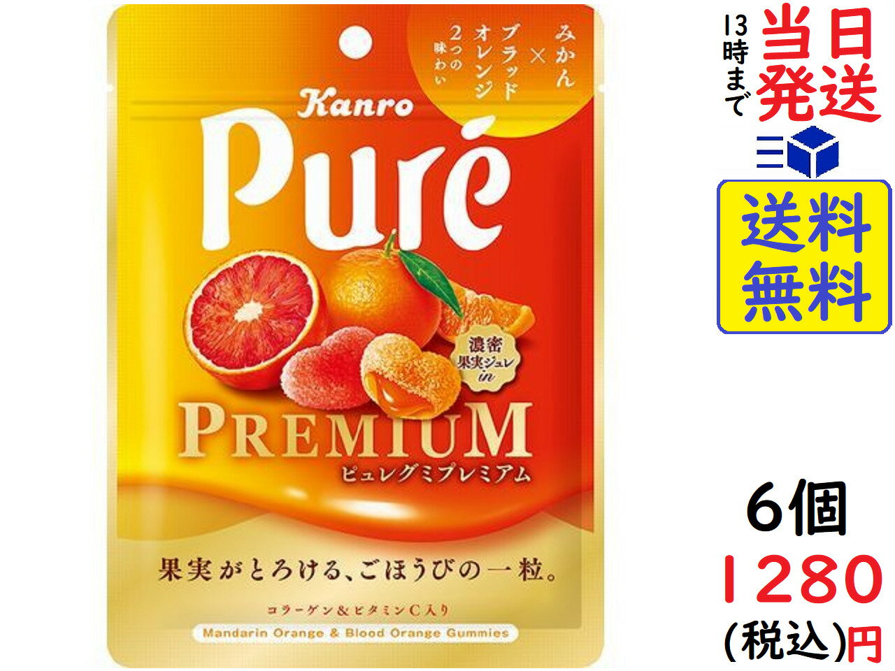 カンロ ピュレグミ プレミアム みかん＆ブラッドオレンジ 54g ×6個賞味期限2022/07