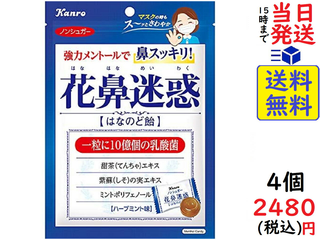 カンロ ノンシュガー 花鼻迷惑 はなのど飴 70g ×4個賞味期限2024/02