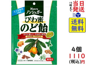 カンロ ノンシュガー びわ蜜のど飴 80g ×4個　賞味期限2025/02