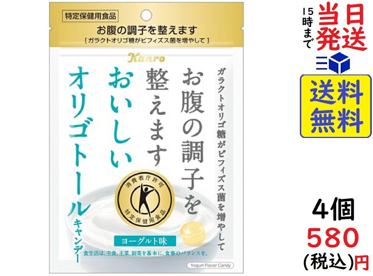 カンロ おいしい オリゴトール キャンディー 42g ×4個賞味期限2023/10のサムネイル