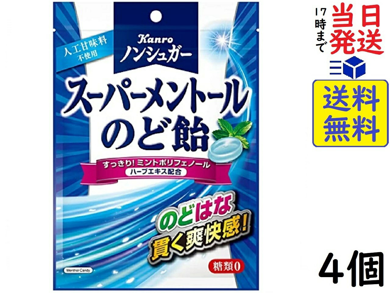 カンロ ノンシュガースーパーメントールのど飴 80g ×4個賞味期限2024/12