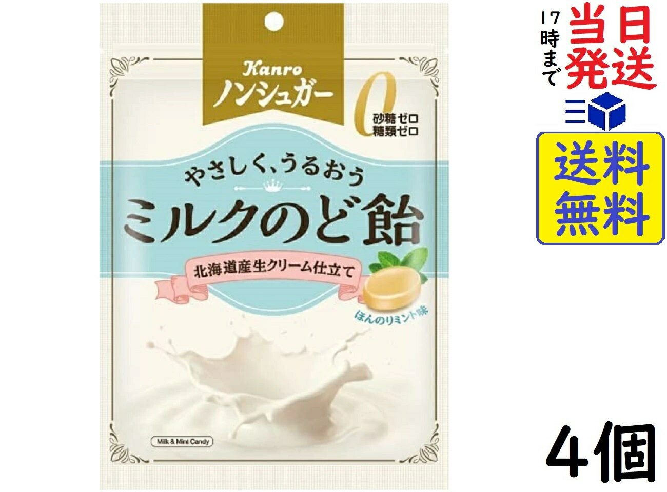 カンロ ノンシュガーミルクのど飴 72g ×4個賞味期限2025/11