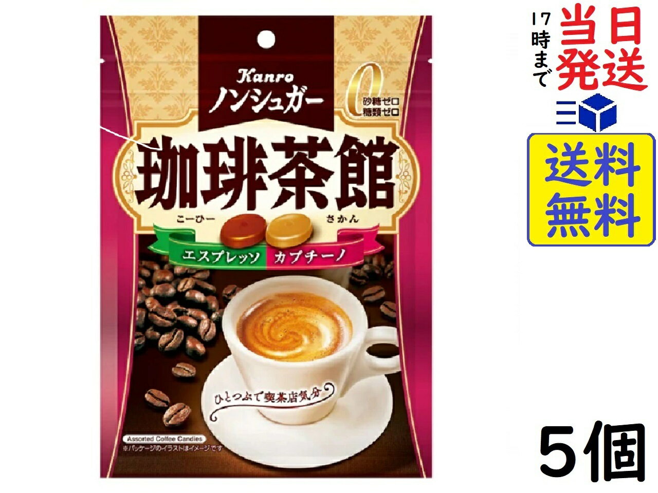 カンロ ノンシュガー 珈琲茶館 72g ×5個賞味期限2026/03