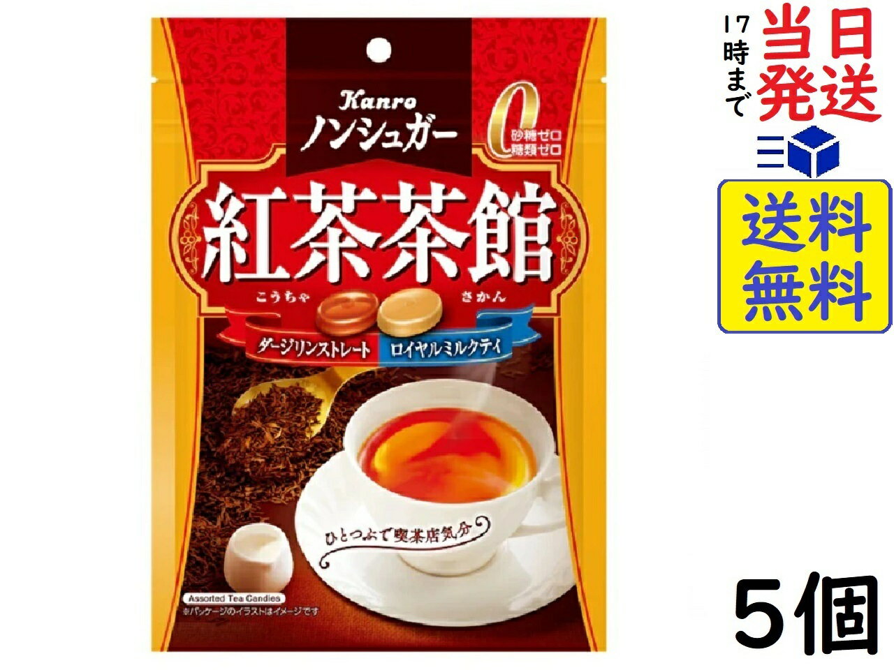 カンロ ノンシュガー 紅茶茶館 72g ×5個賞味期限2025/07